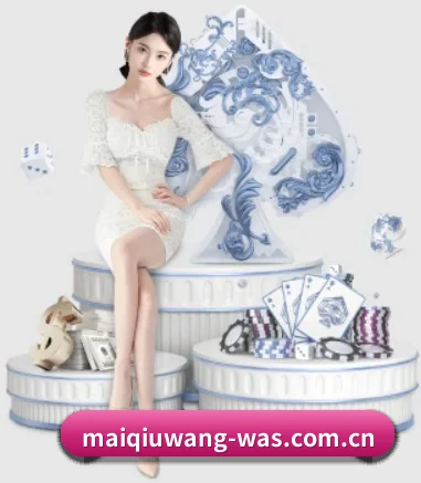 买球网的方向 - 长期内容价值积累（maiqiuwang）